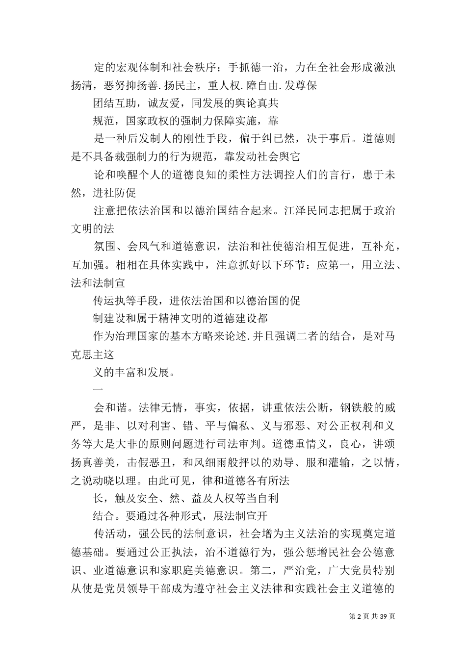 法治方式的正确理解_第2页