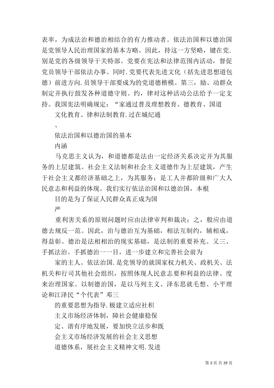 法治方式的正确理解_第3页