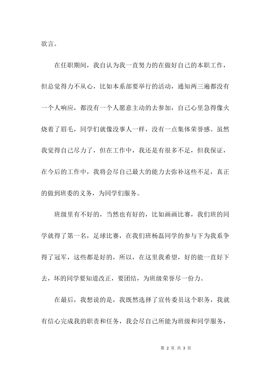 （精选）大学生宣传委员述职报告_第2页