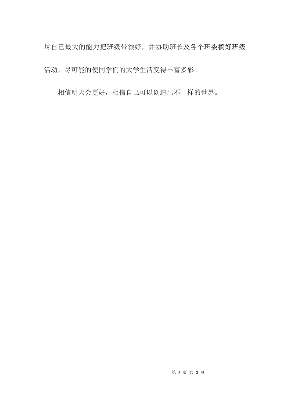 （精选）大学生宣传委员述职报告_第3页