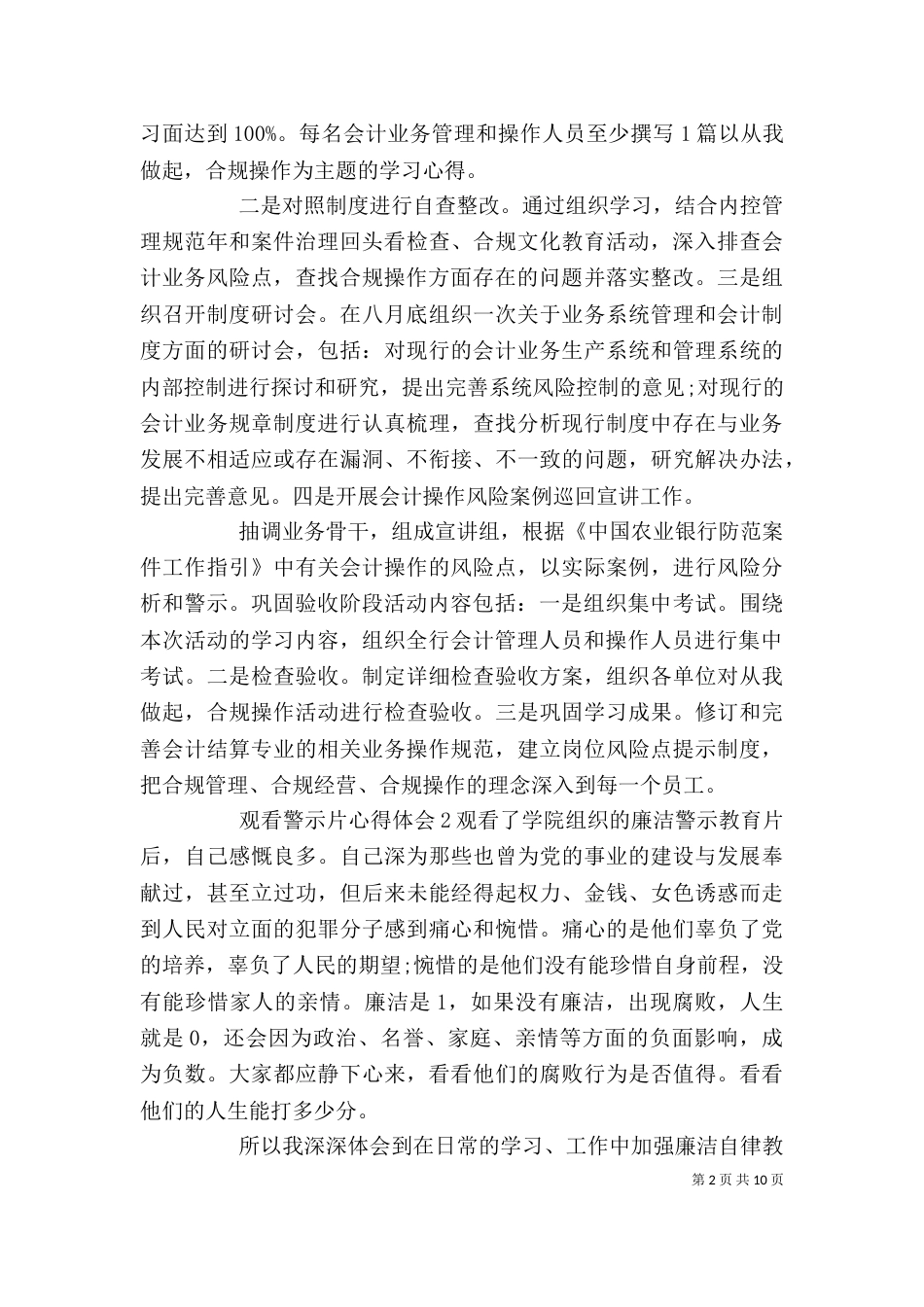 警示教育活动心得体会范文_第2页
