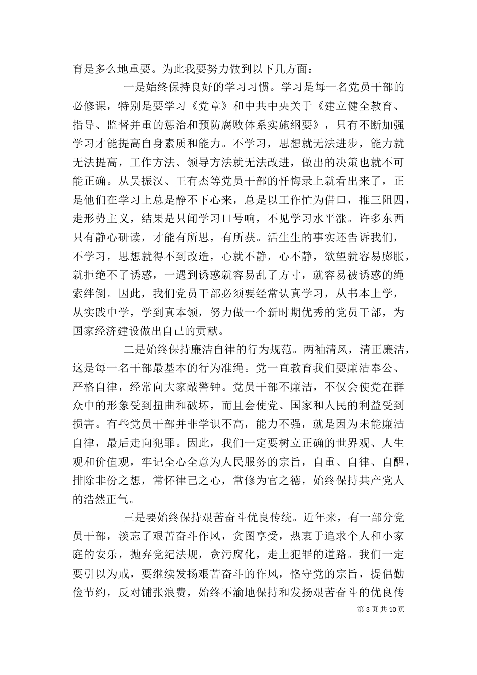 警示教育活动心得体会范文_第3页