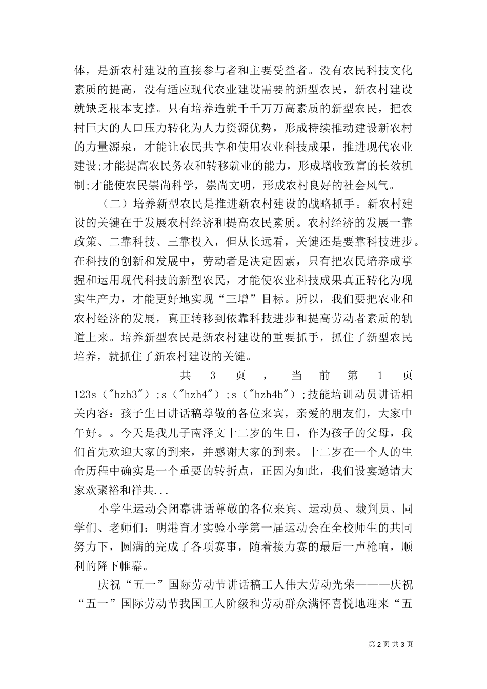 技能培训动员讲话（二）_第2页
