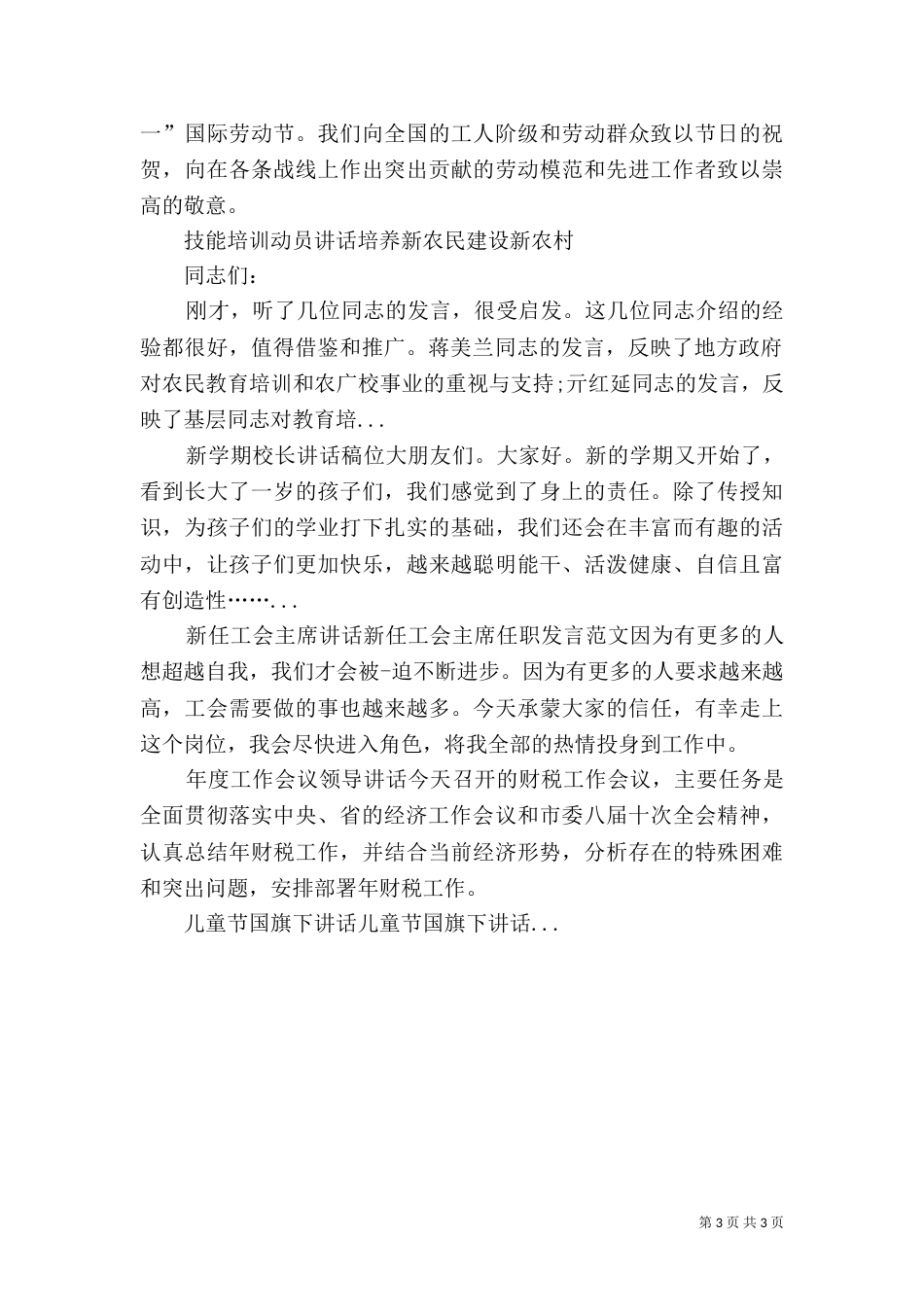 技能培训动员讲话（二）_第3页