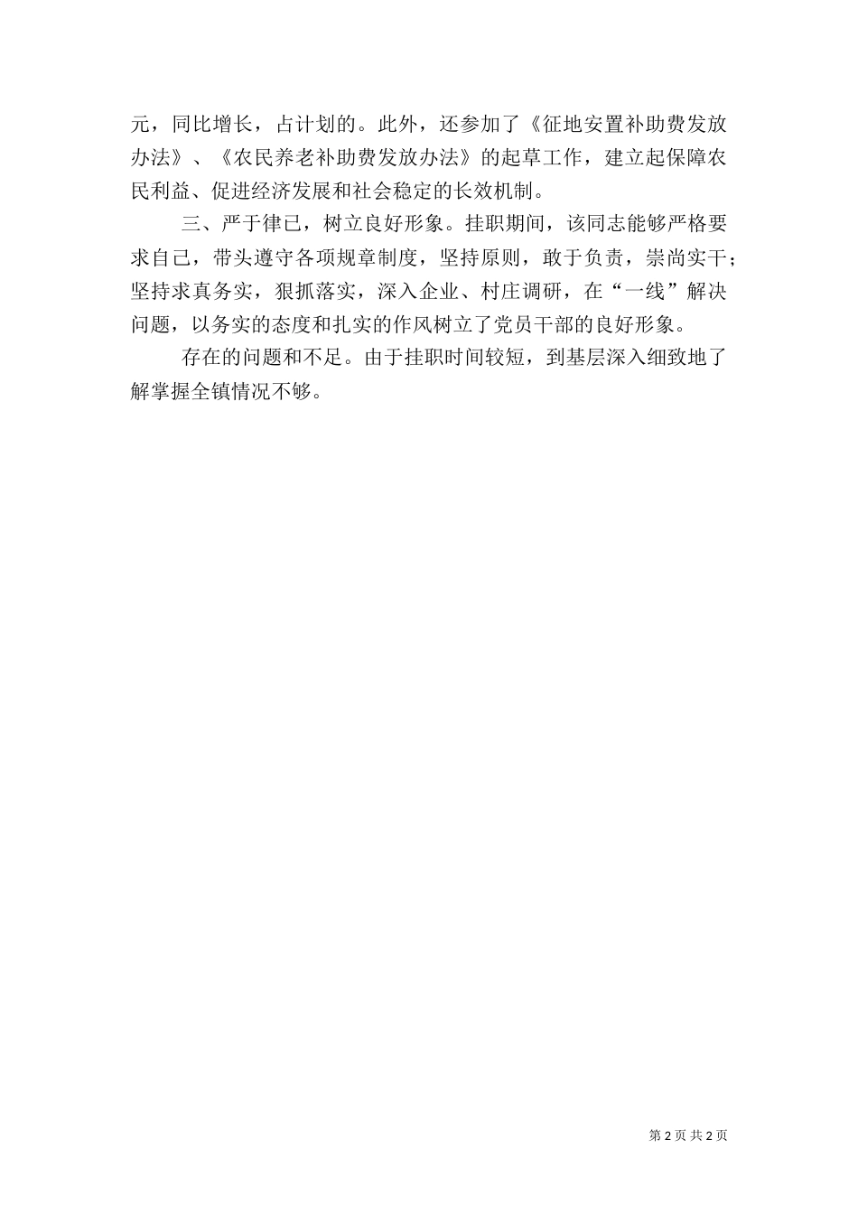 干部考察材料——挂职干部工作鉴定_第2页