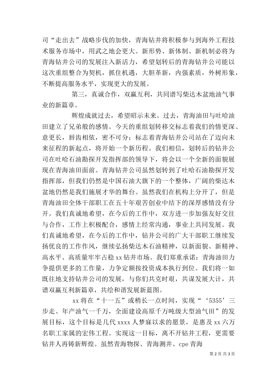 在公司重组划转移交欢送大会上的讲话（七）_第2页