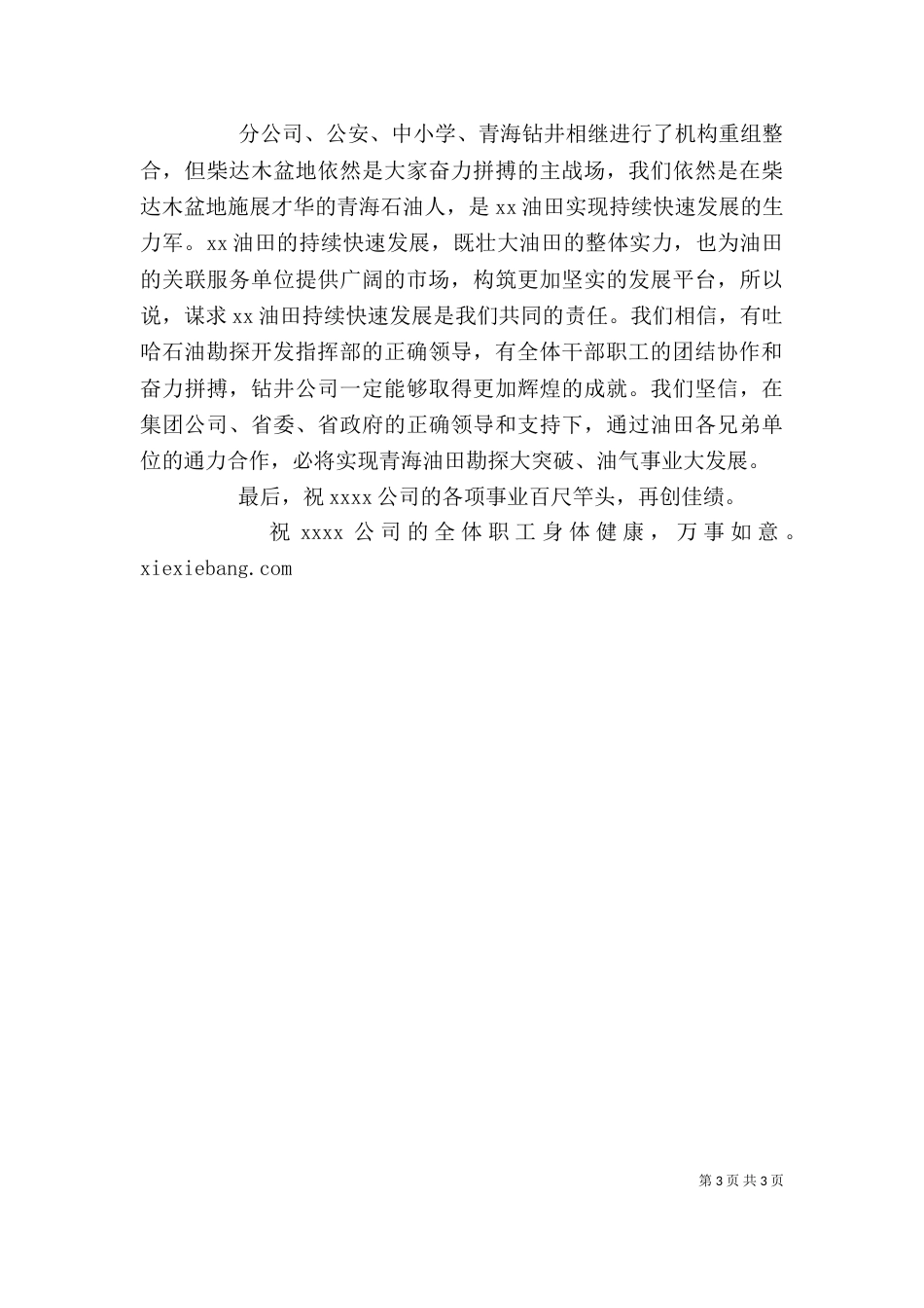 在公司重组划转移交欢送大会上的讲话（七）_第3页