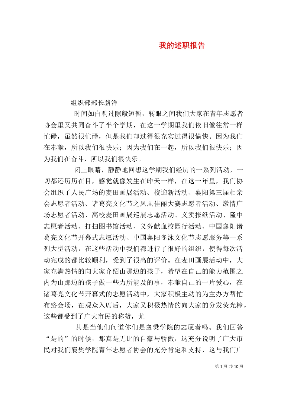 我的述职报告（一）_第1页