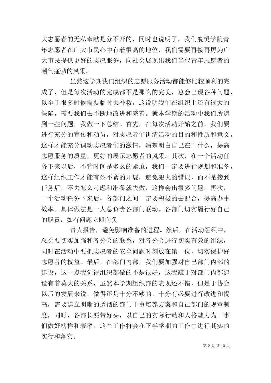 我的述职报告（一）_第2页