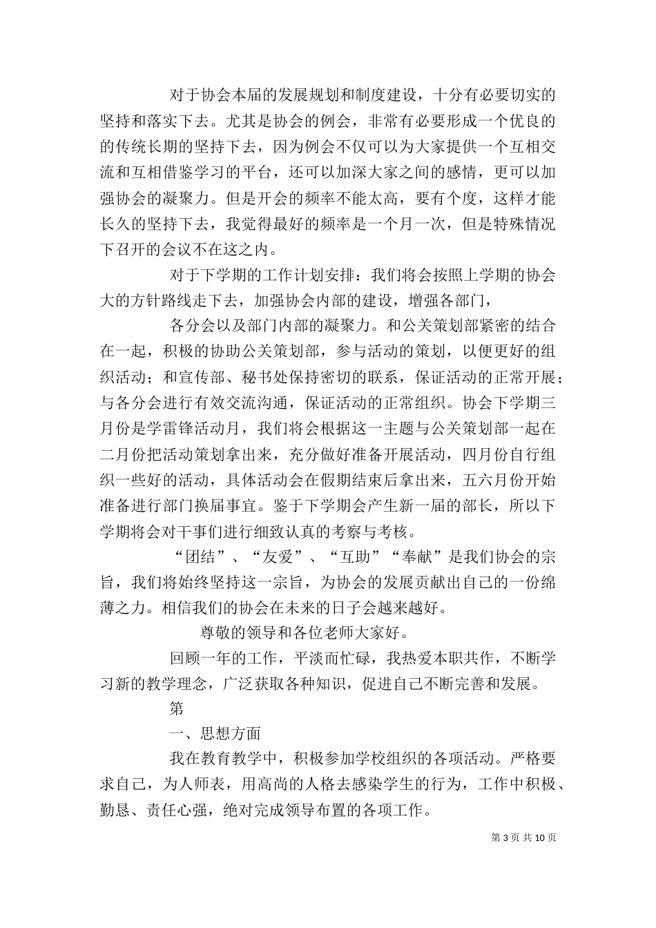 我的述职报告（一）_第3页