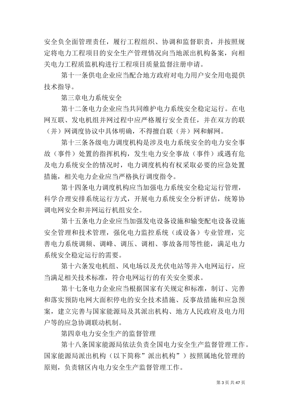 电力安全生产监督管理办法（一）_第3页