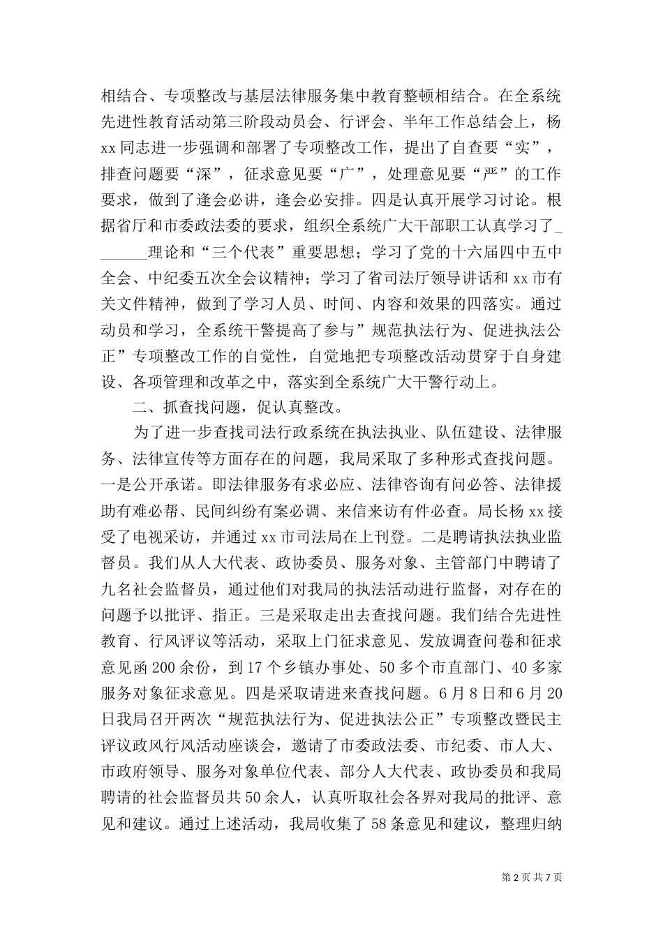 司法局执法工作总结（二）3_第2页