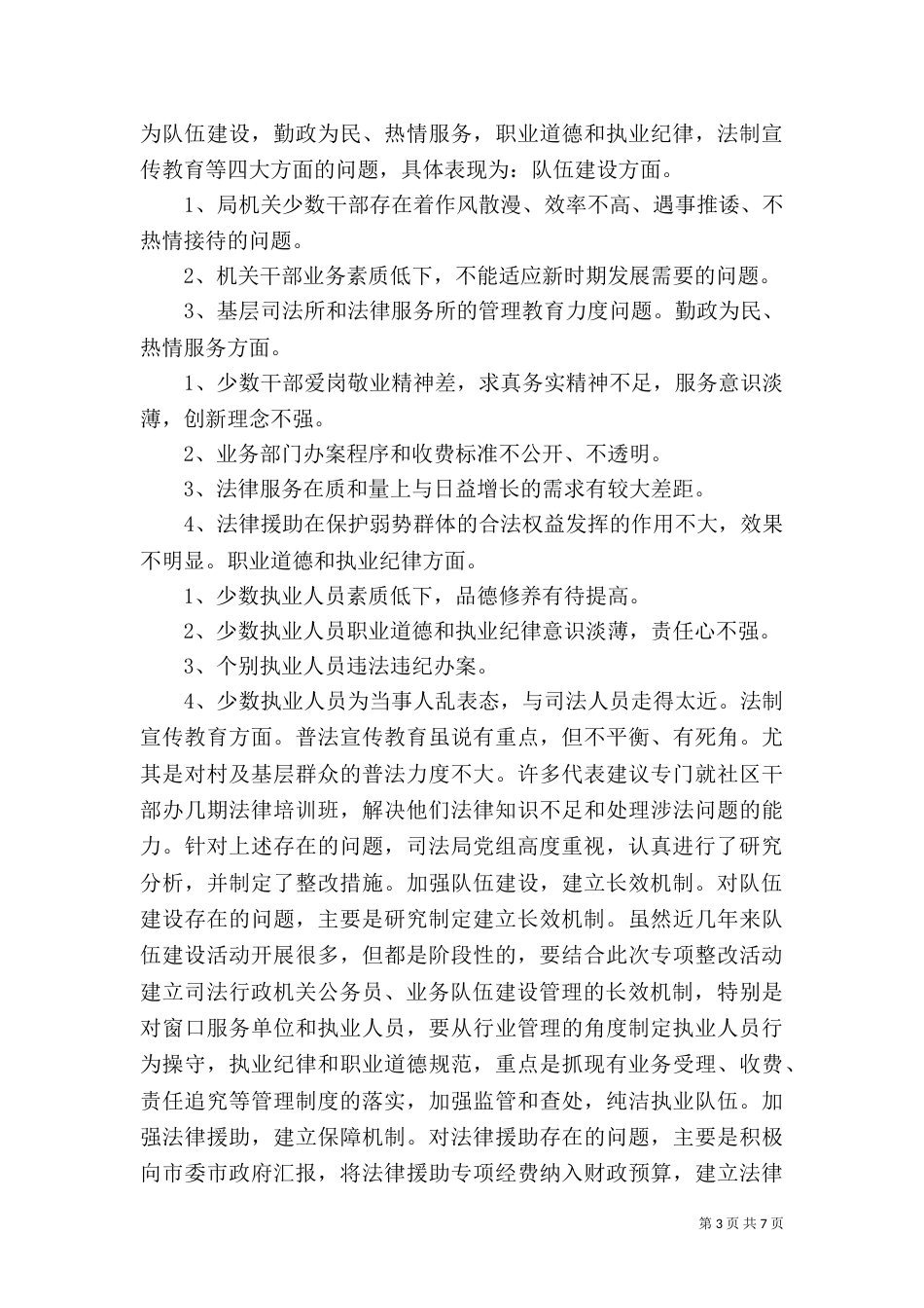 司法局执法工作总结（二）3_第3页