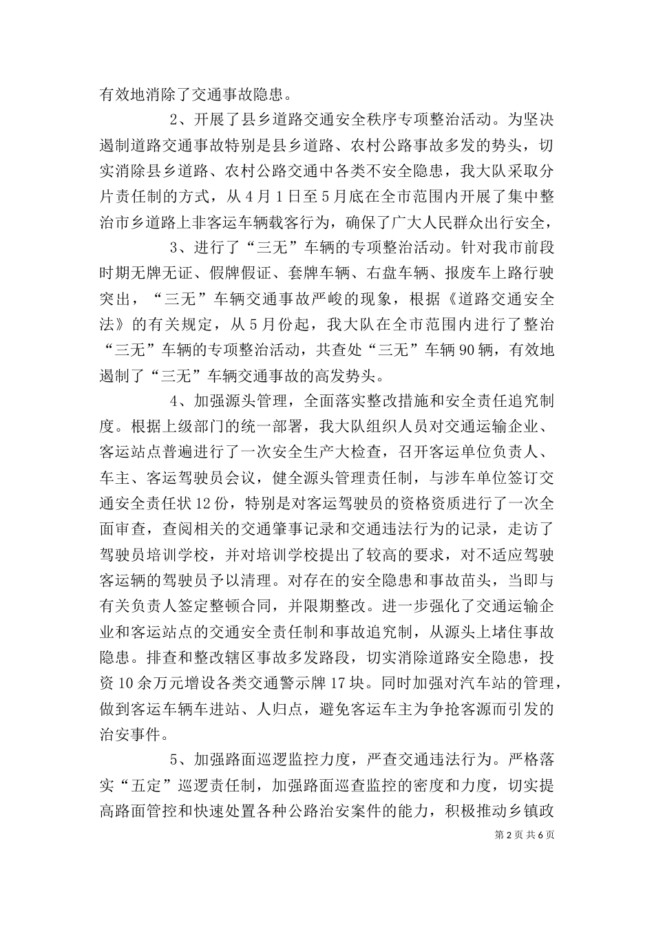 警车治理心得体会_第2页