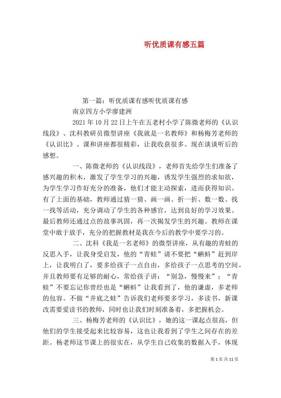 听优质课有感五篇_第1页