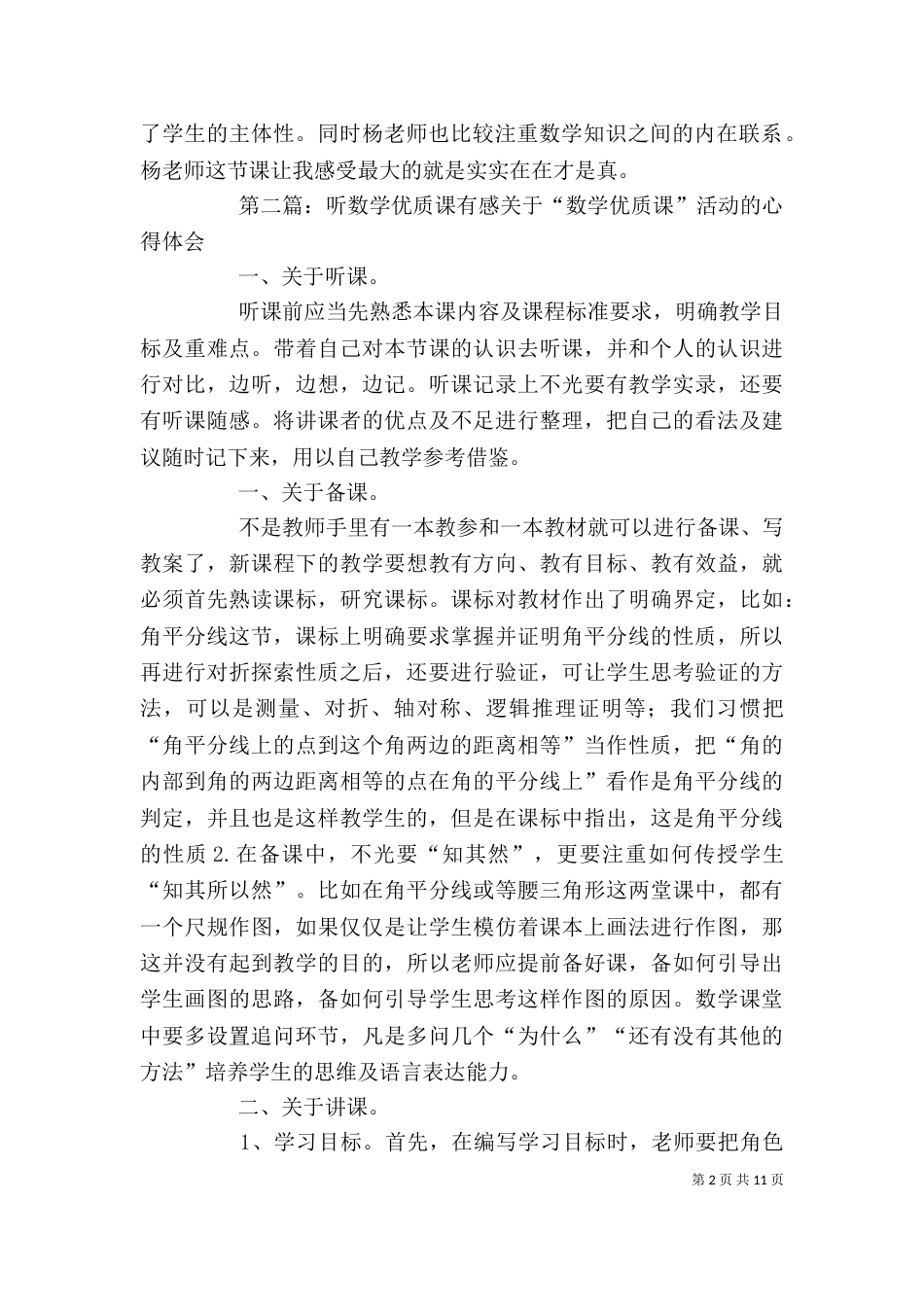 听优质课有感五篇_第2页