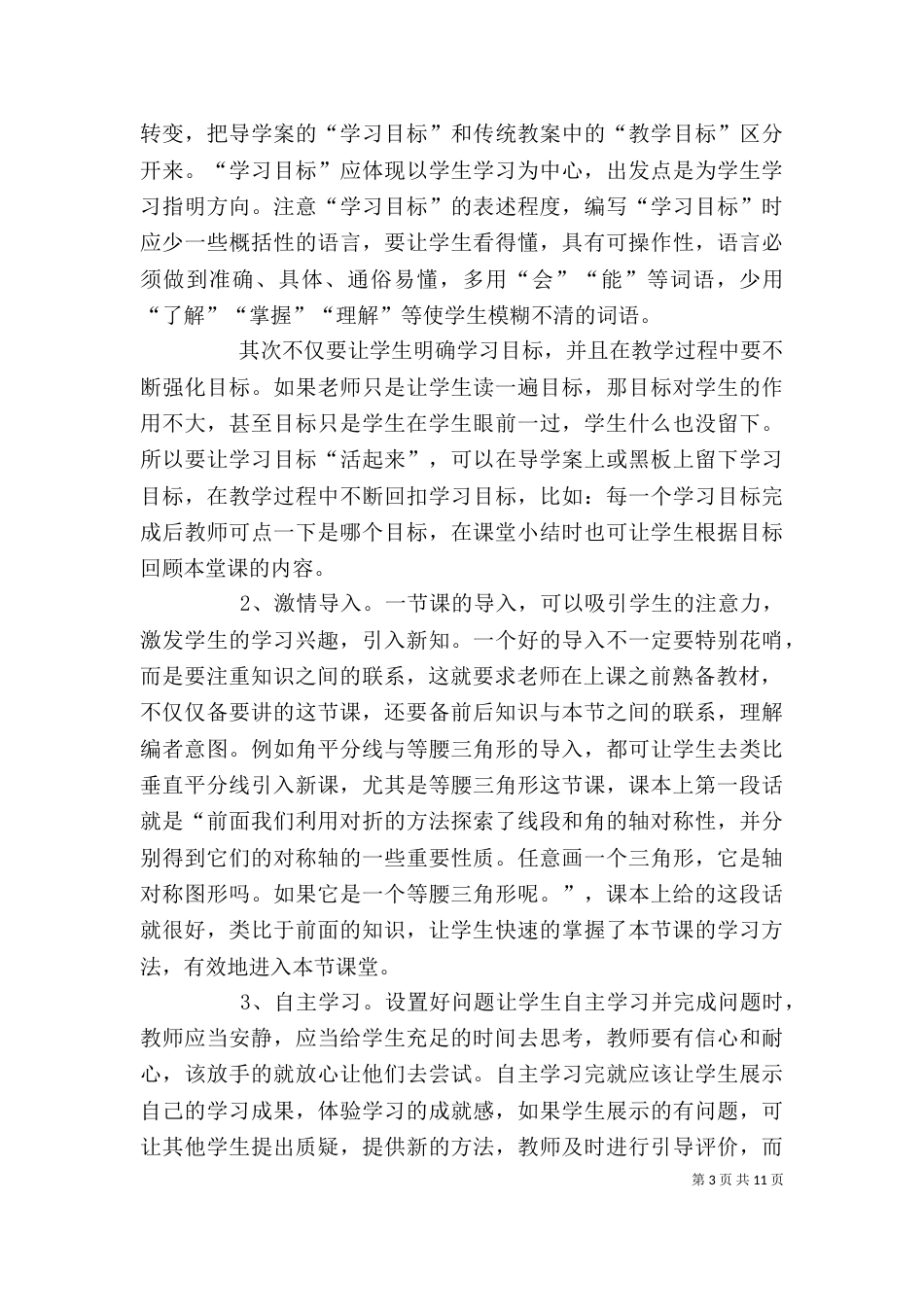 听优质课有感五篇_第3页