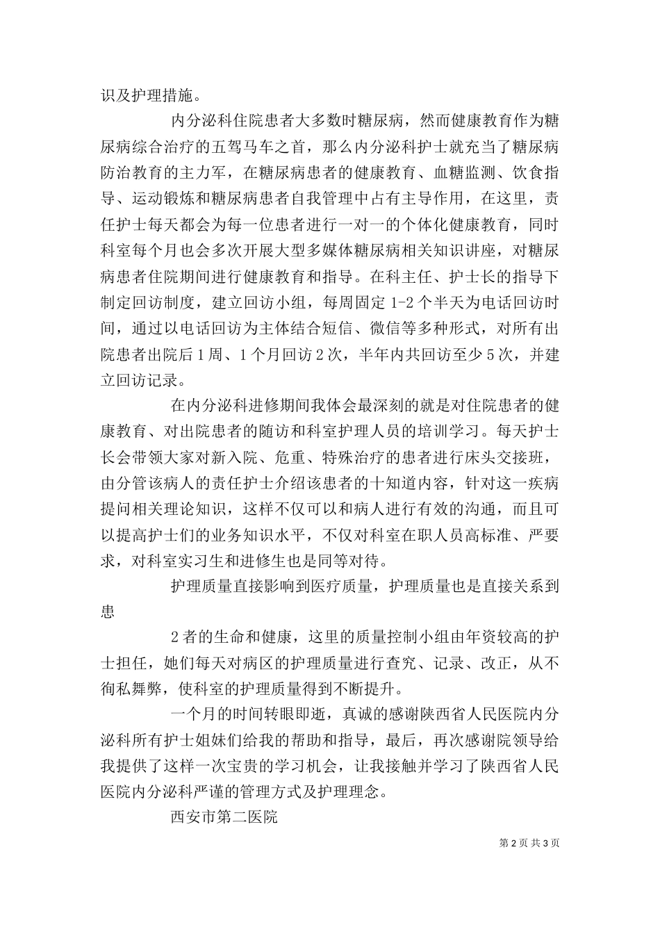 进修学习个人总结_第2页