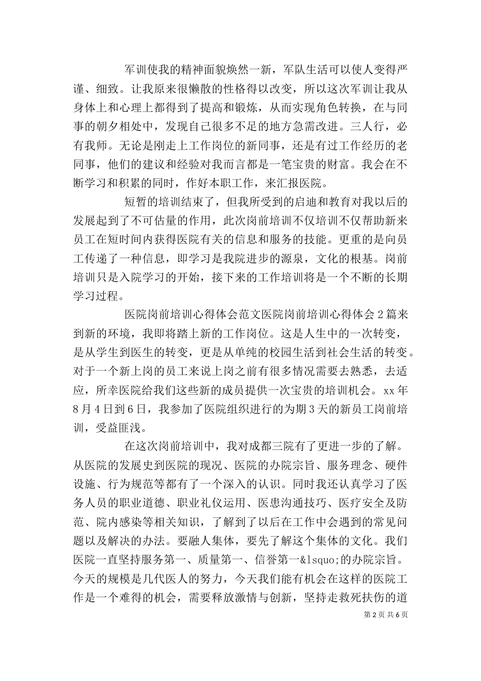 医院岗前培训心得体会3篇_第2页