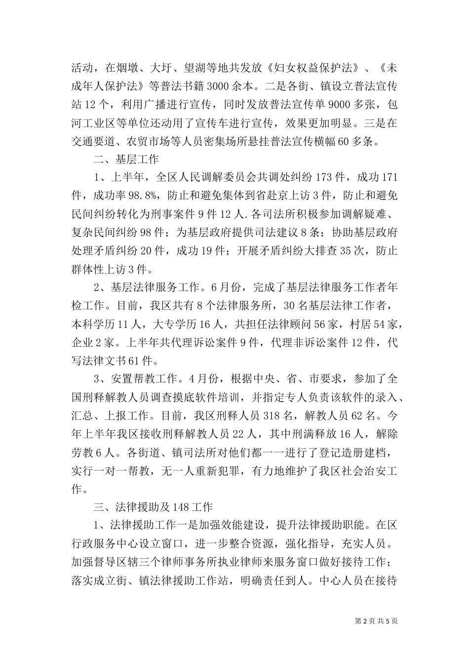 司法局年终总结计划（一）_第2页