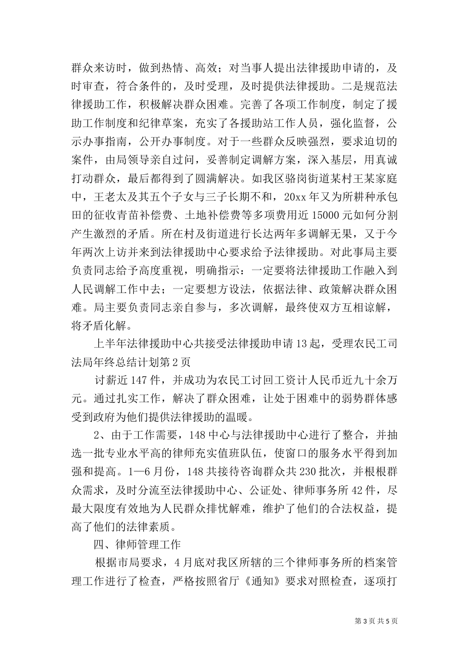司法局年终总结计划（一）_第3页