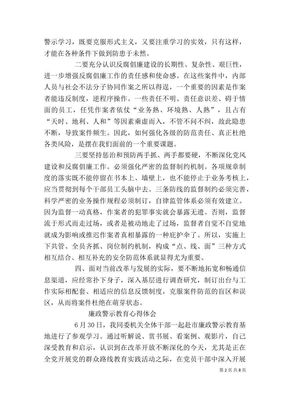 观看教育片心得体会（三）_第2页
