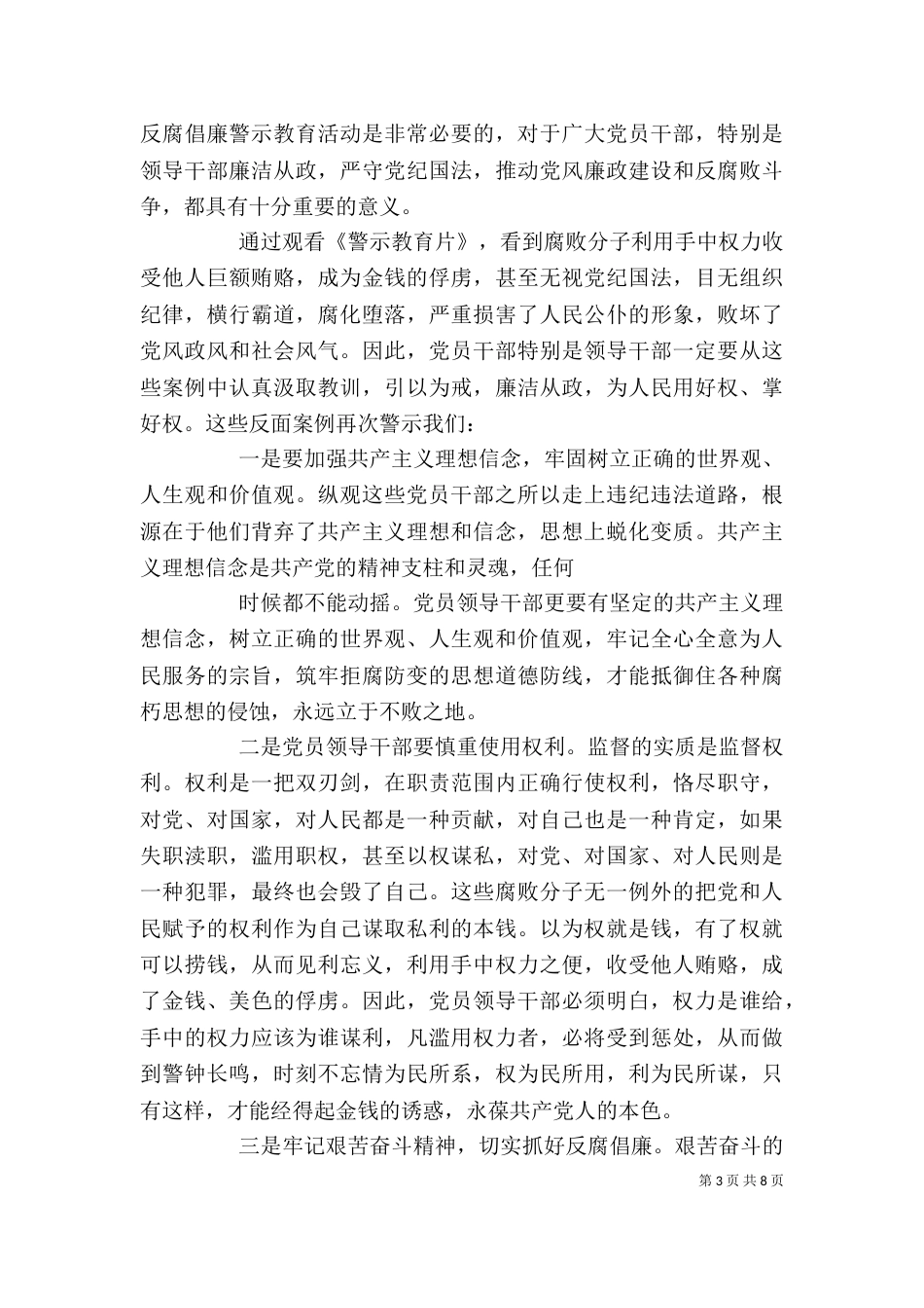 观看教育片心得体会（三）_第3页