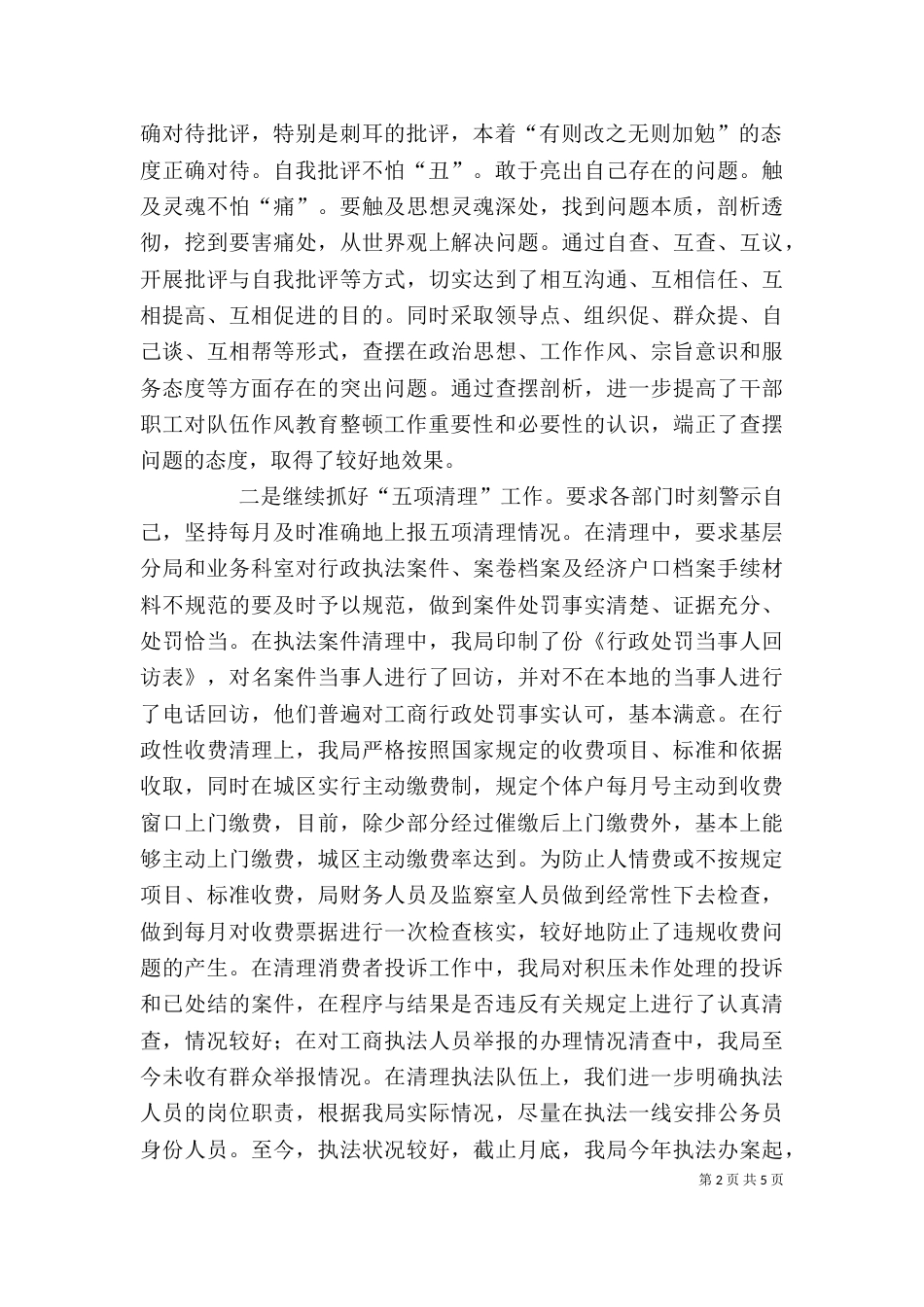 工商局综合治理述职报告（二）_第2页