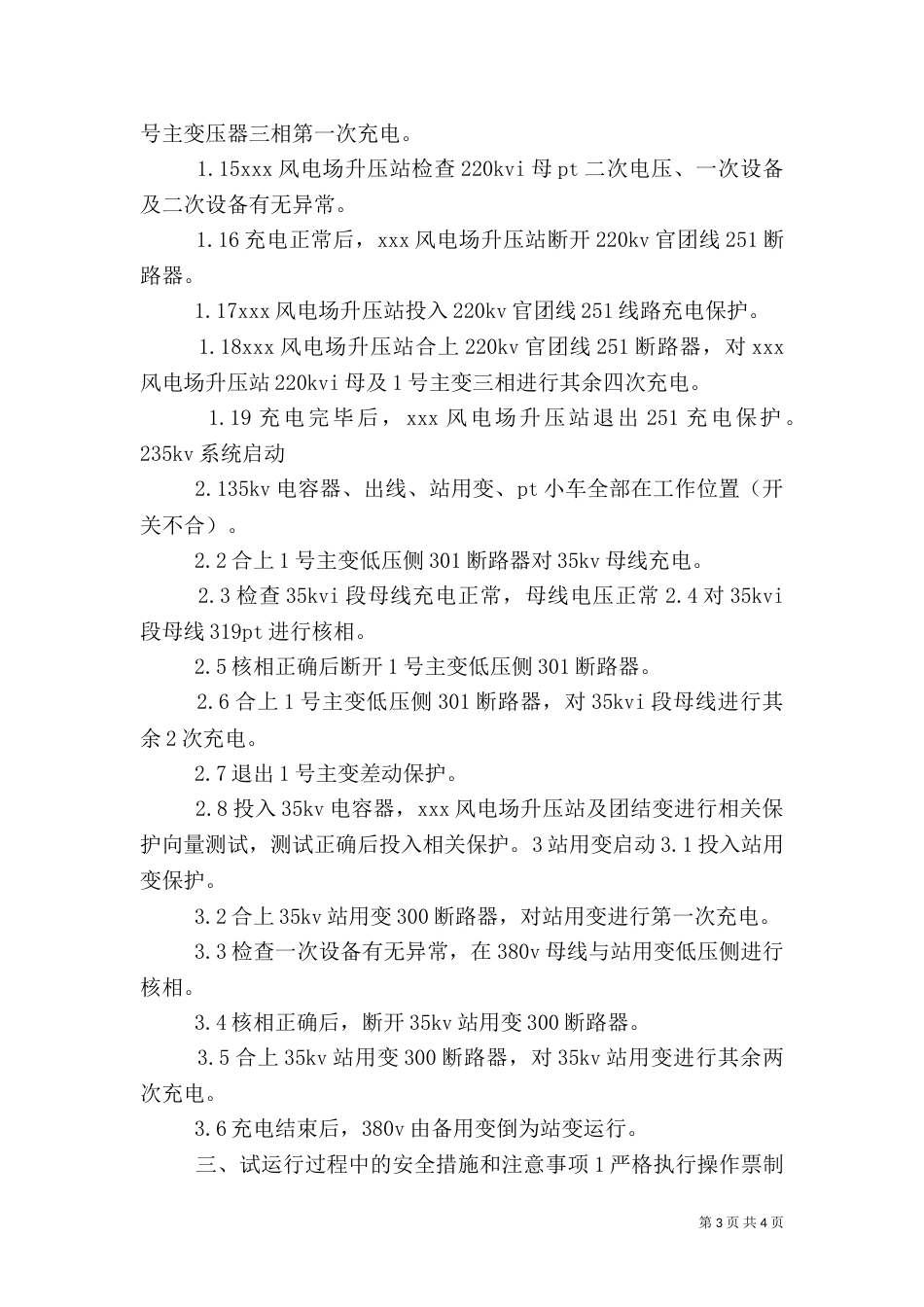 变电站启动应急方案_第3页