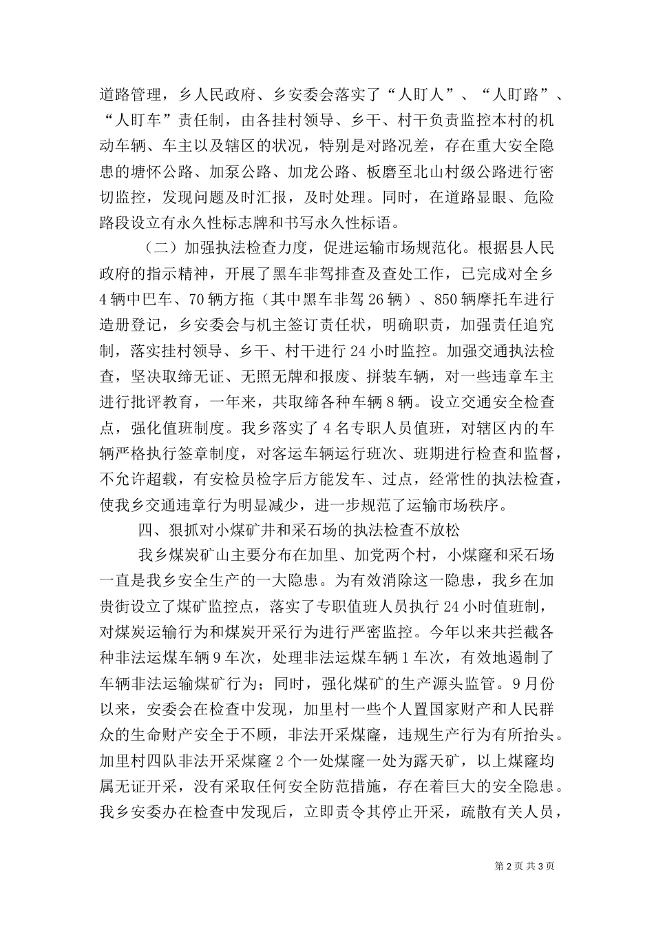 安全生产工作的自我总结_第2页