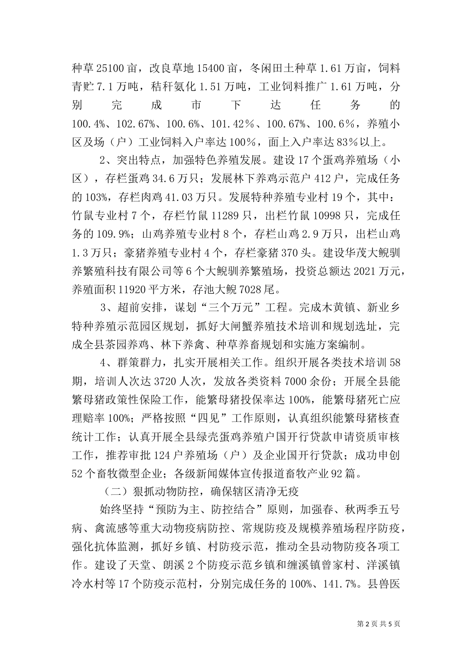 畜牧局生态畜牧业工作总结_第2页
