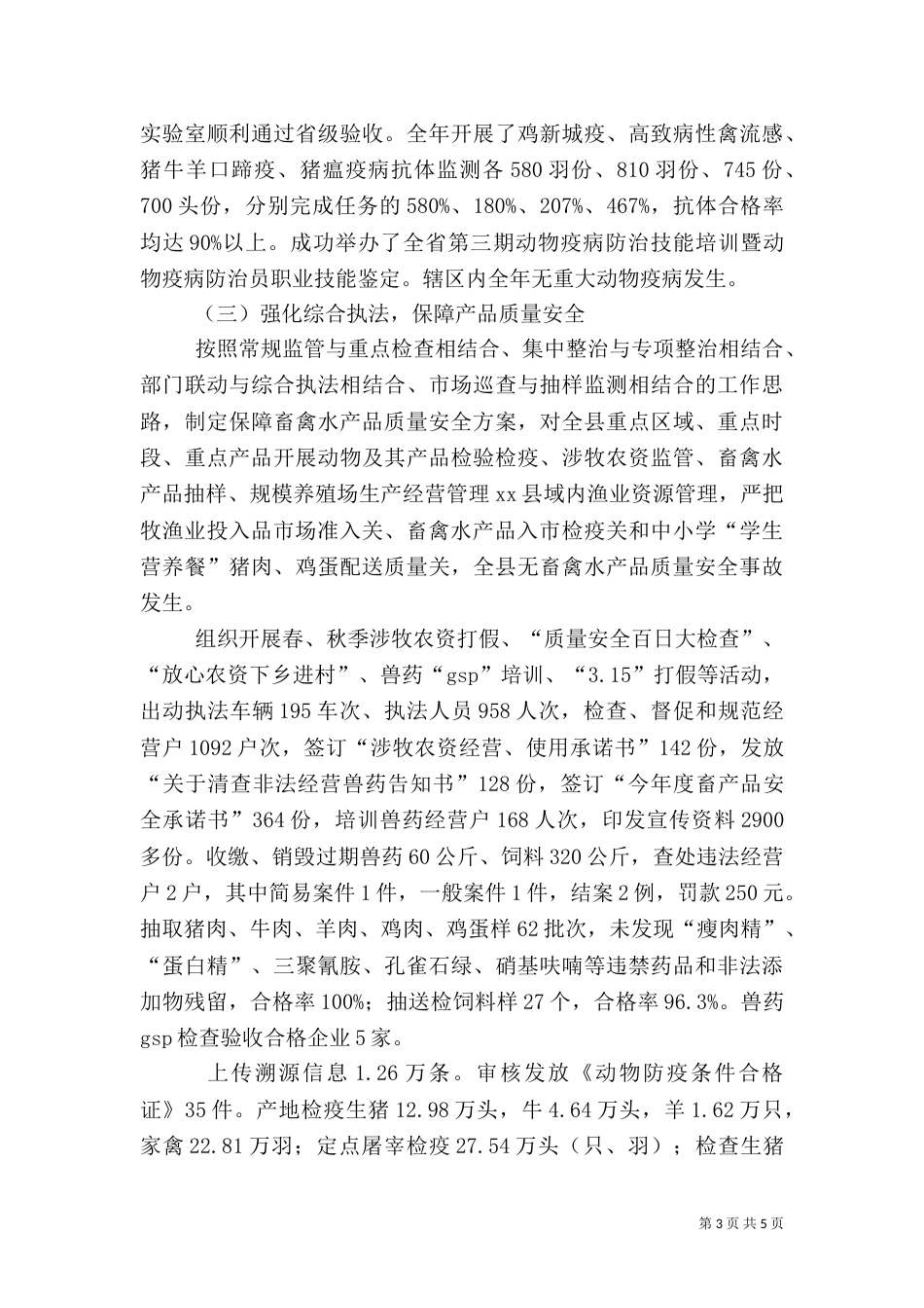 畜牧局生态畜牧业工作总结_第3页