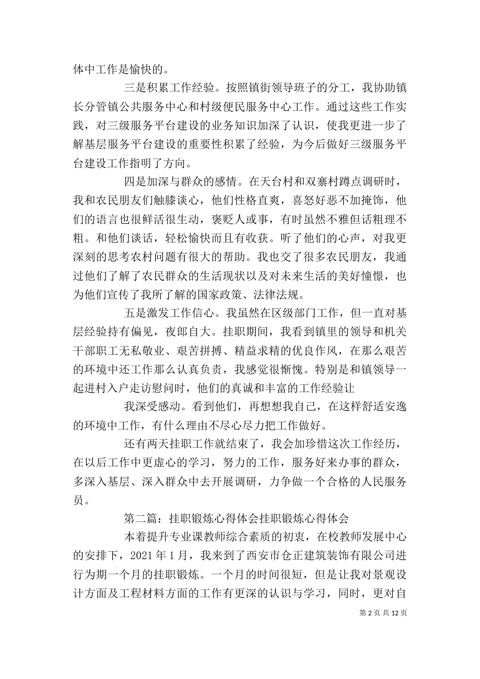 挂职锻炼心得体会[最终版]_第2页