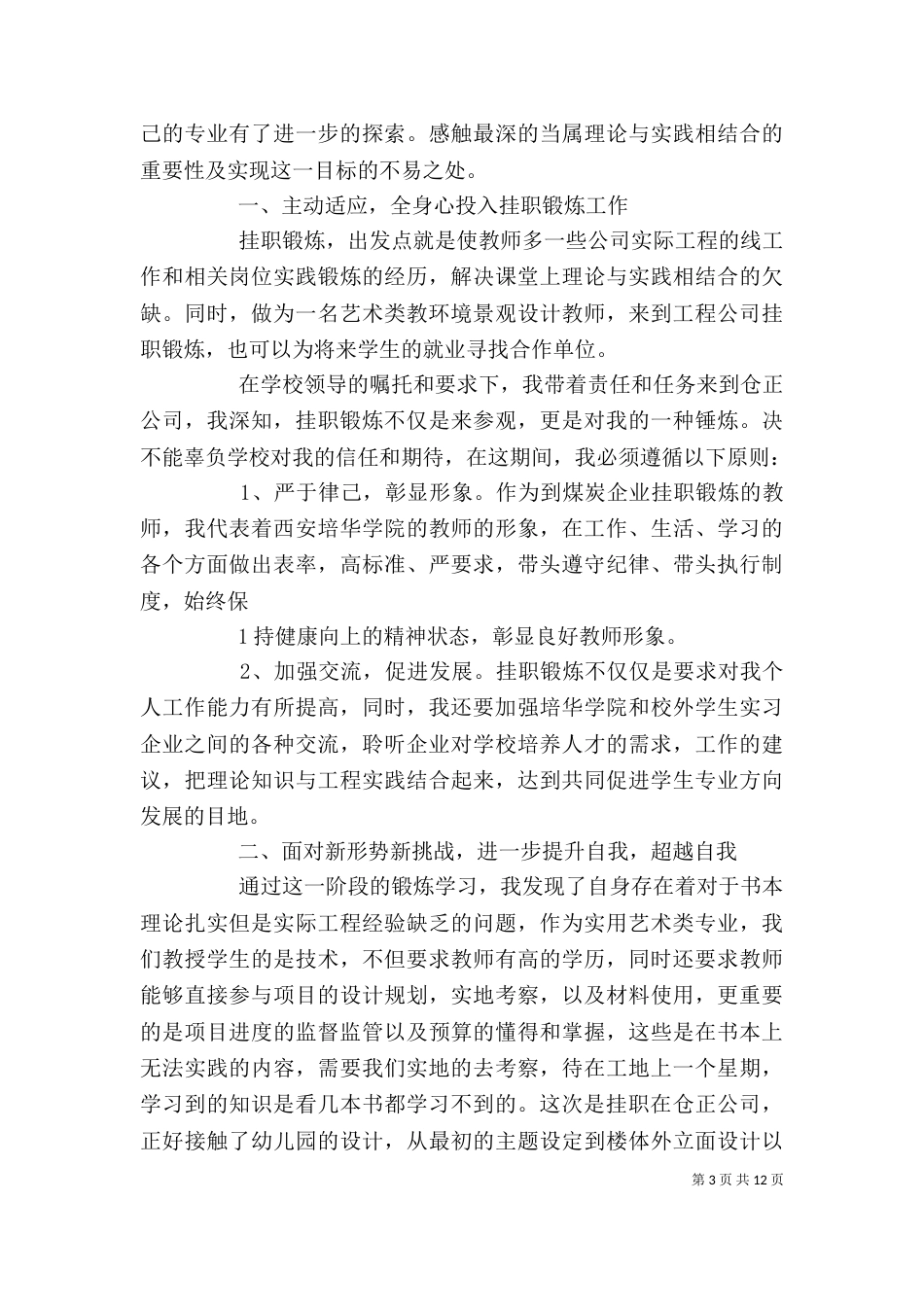 挂职锻炼心得体会[最终版]_第3页