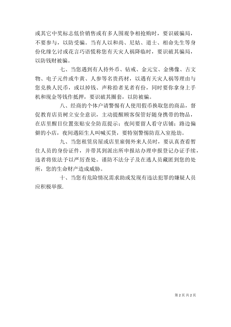 安全防范意识心得体会（一）_第2页