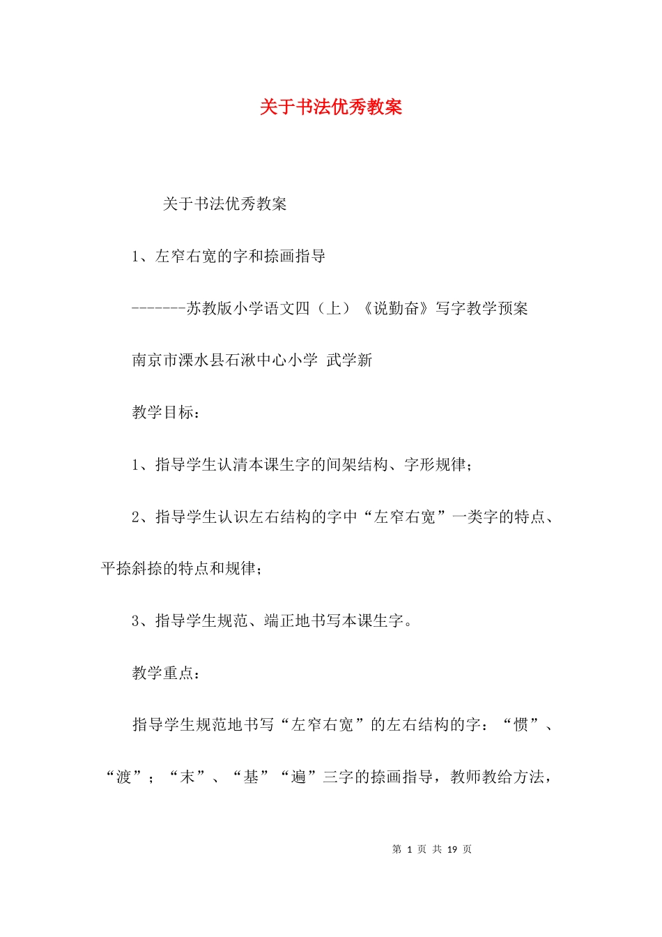 （精选）关于书法优秀教案_第1页