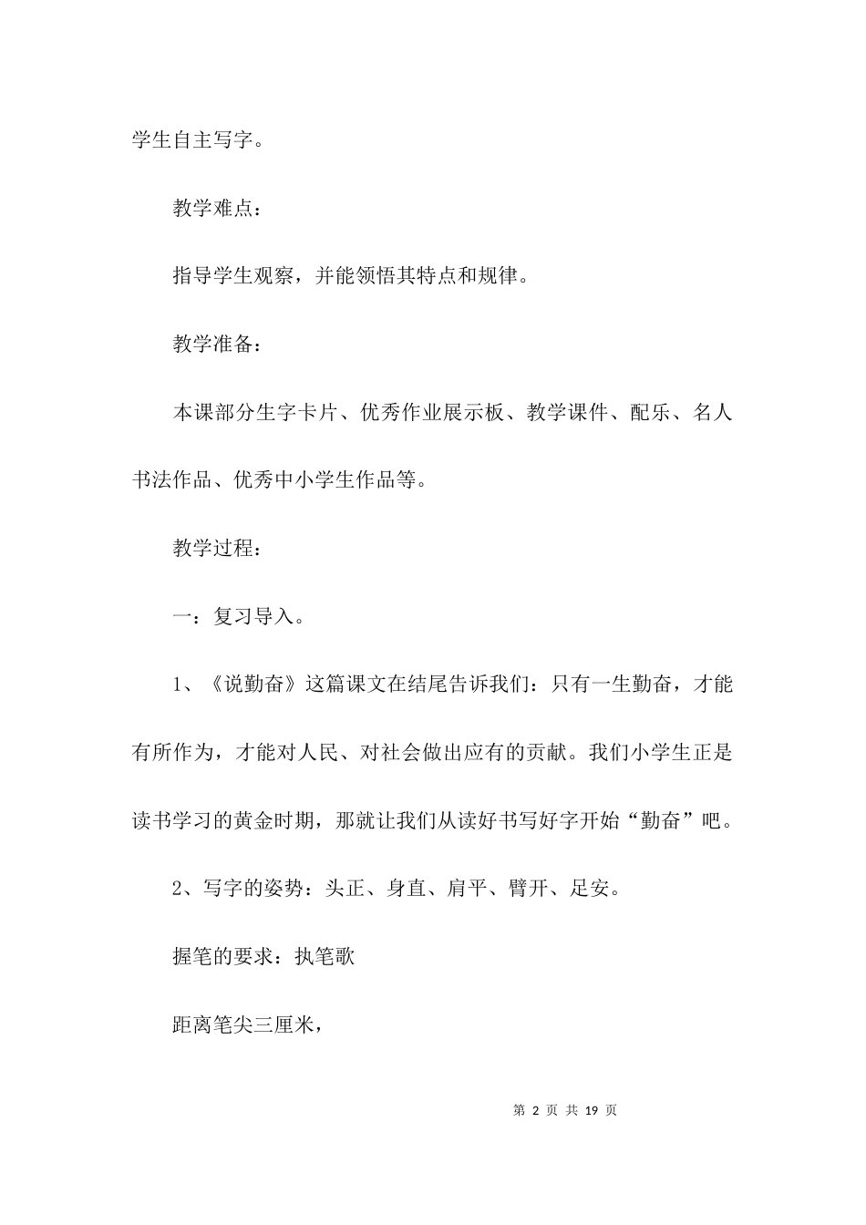 （精选）关于书法优秀教案_第2页