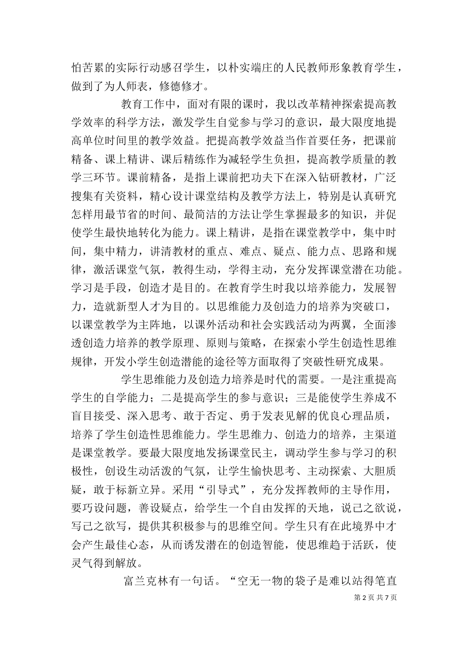 反四风问题学习心得体会6篇（四）_第2页