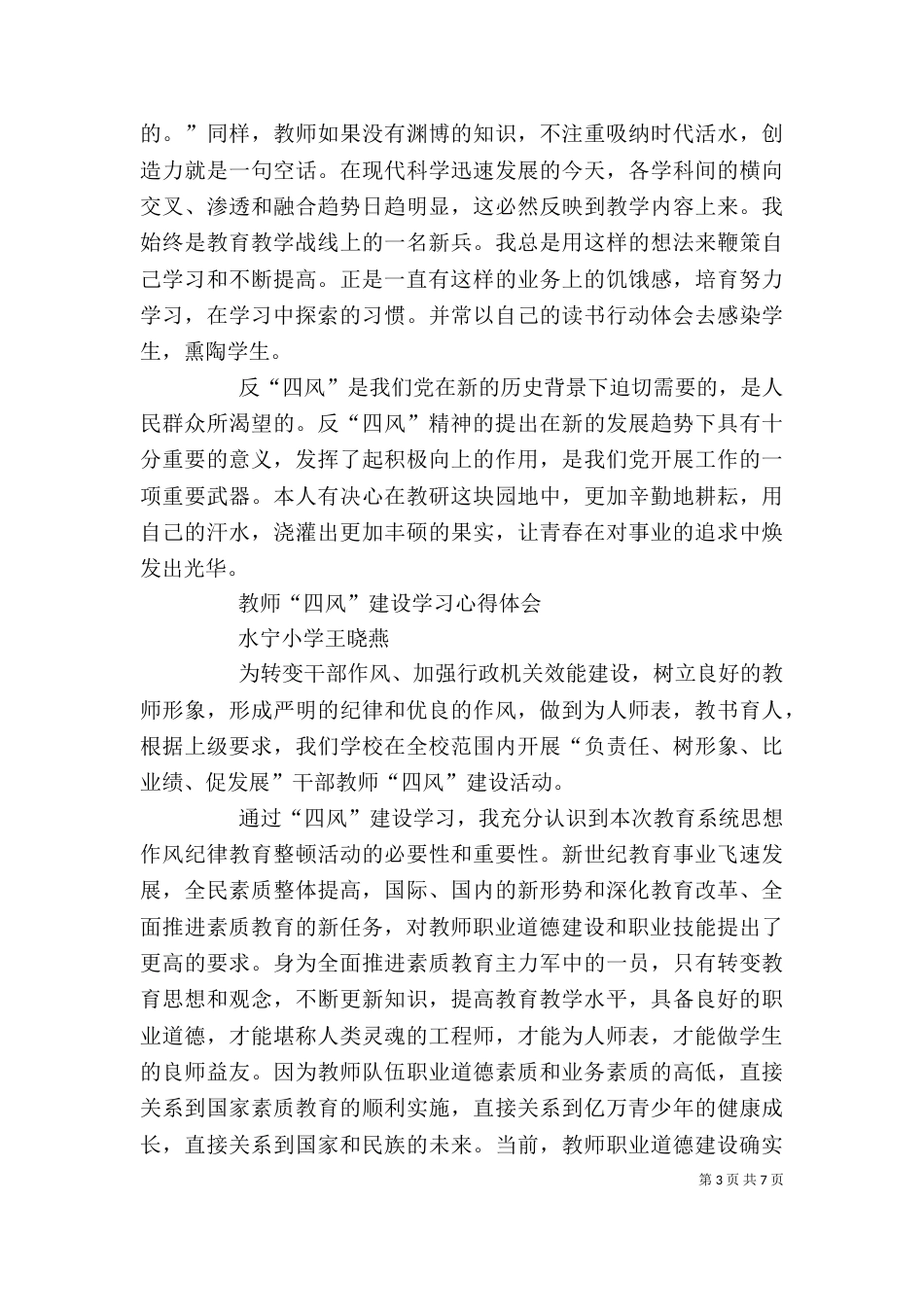 反四风问题学习心得体会6篇（四）_第3页
