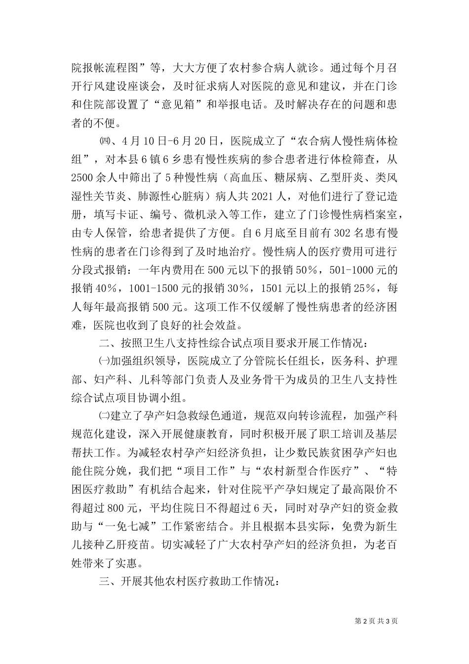 医院开展农村医疗救助工作汇报（二）_第2页