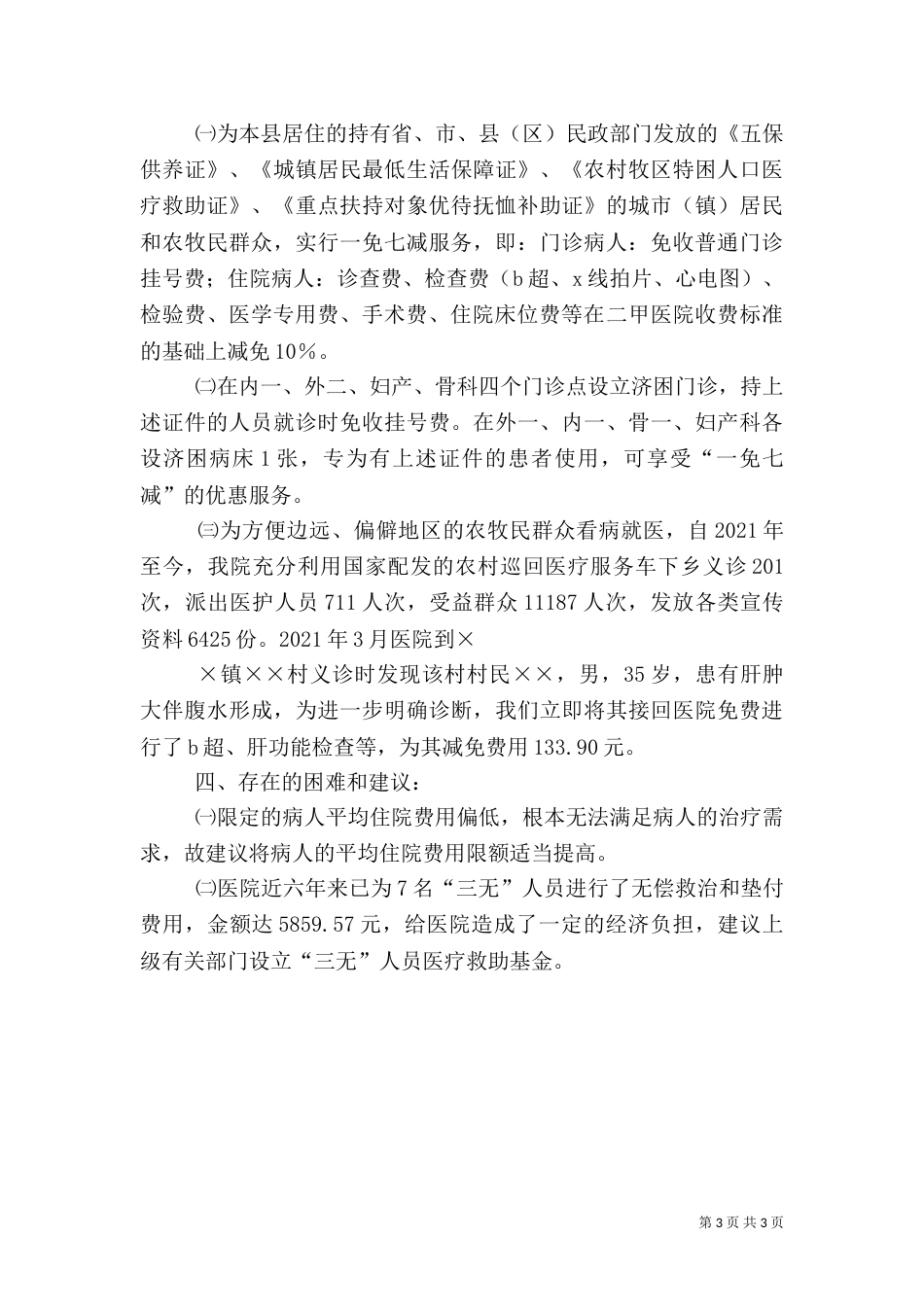 医院开展农村医疗救助工作汇报（二）_第3页