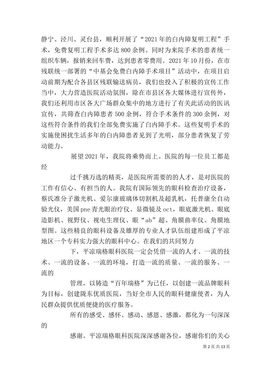 医院领导讲话稿[5篇模版]_第2页