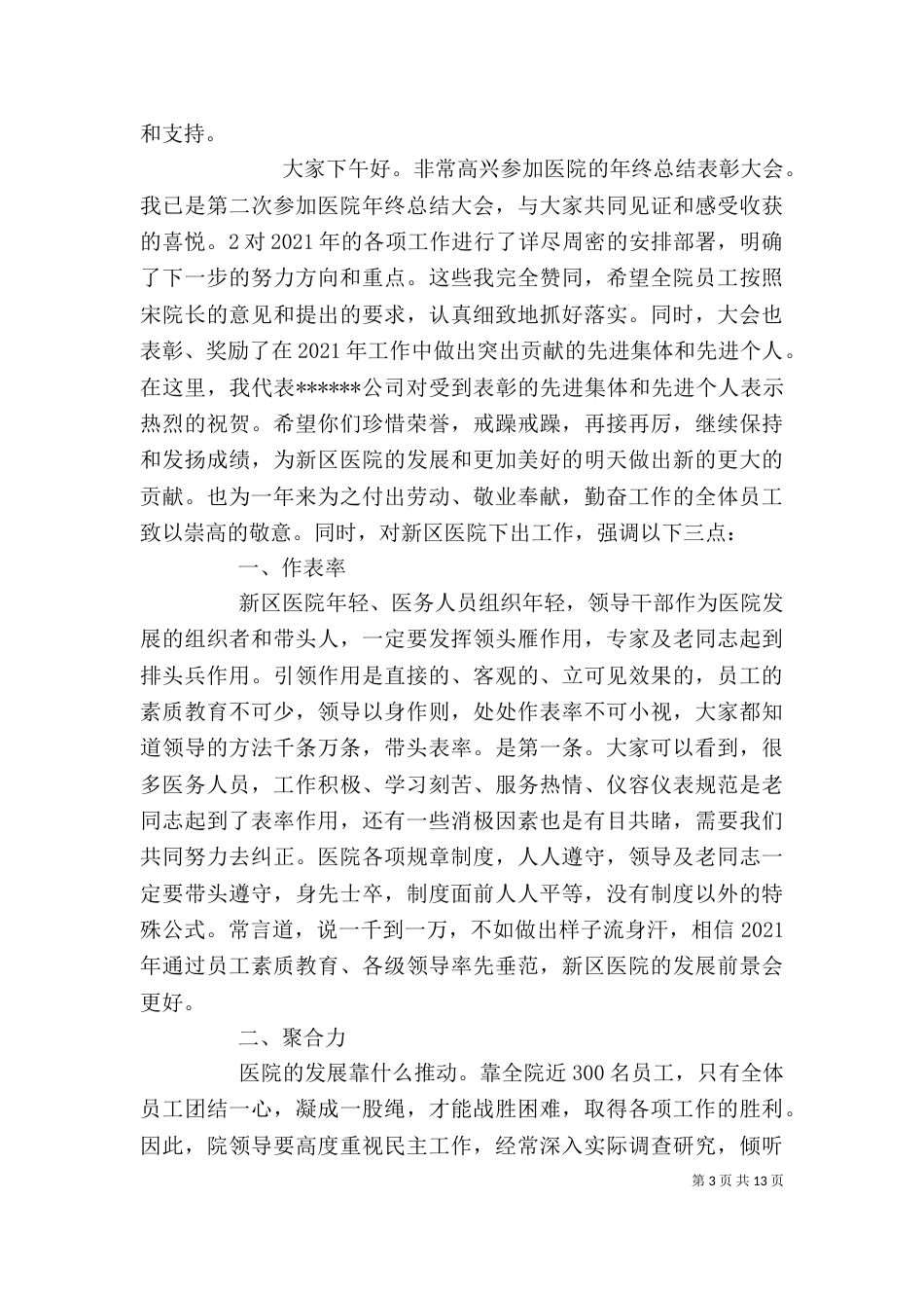 医院领导讲话稿[5篇模版]_第3页