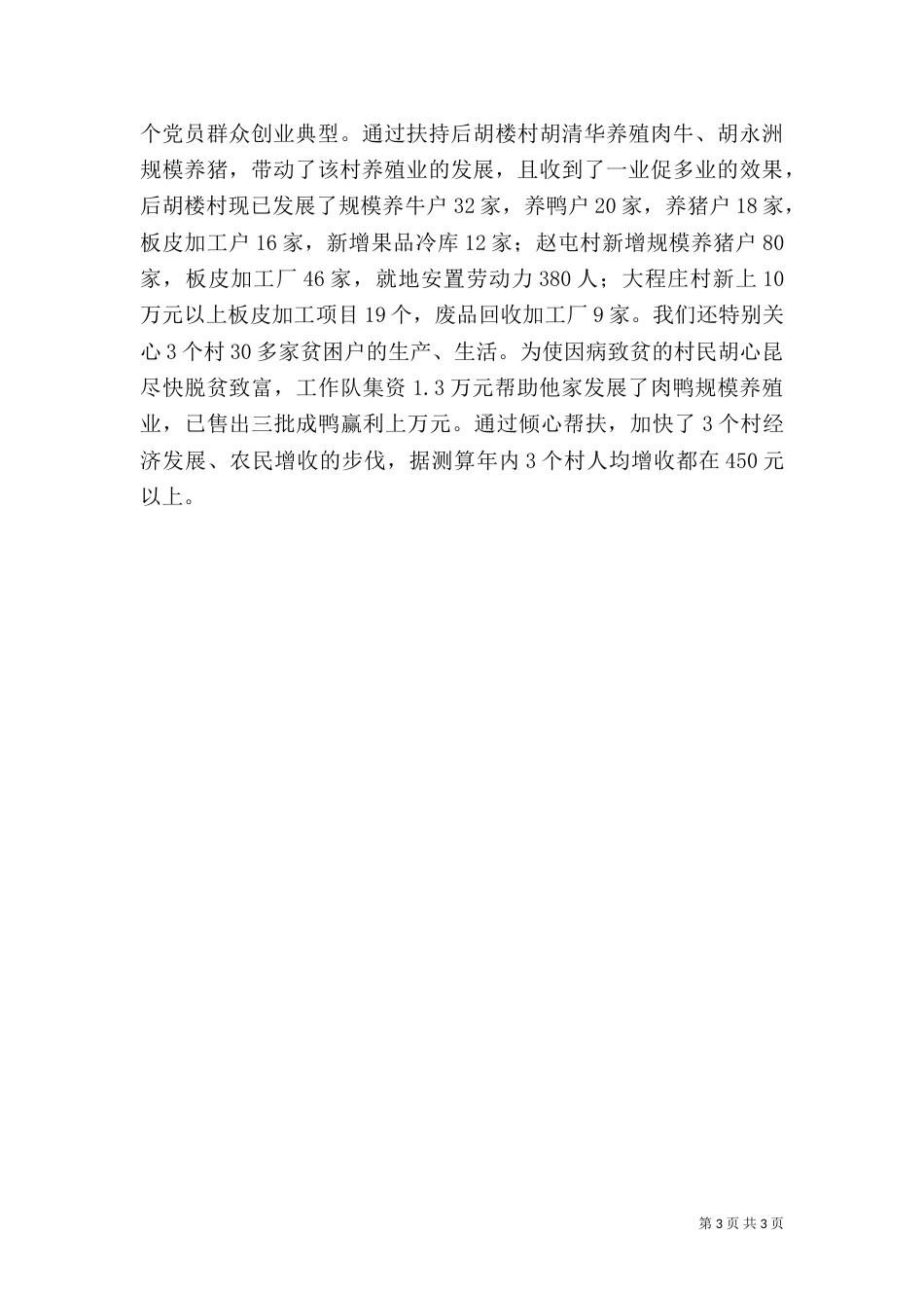帮扶工作实践体会（四）_第3页
