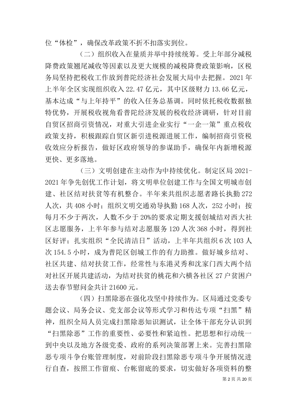 精选税务局上半年总结5篇_第2页