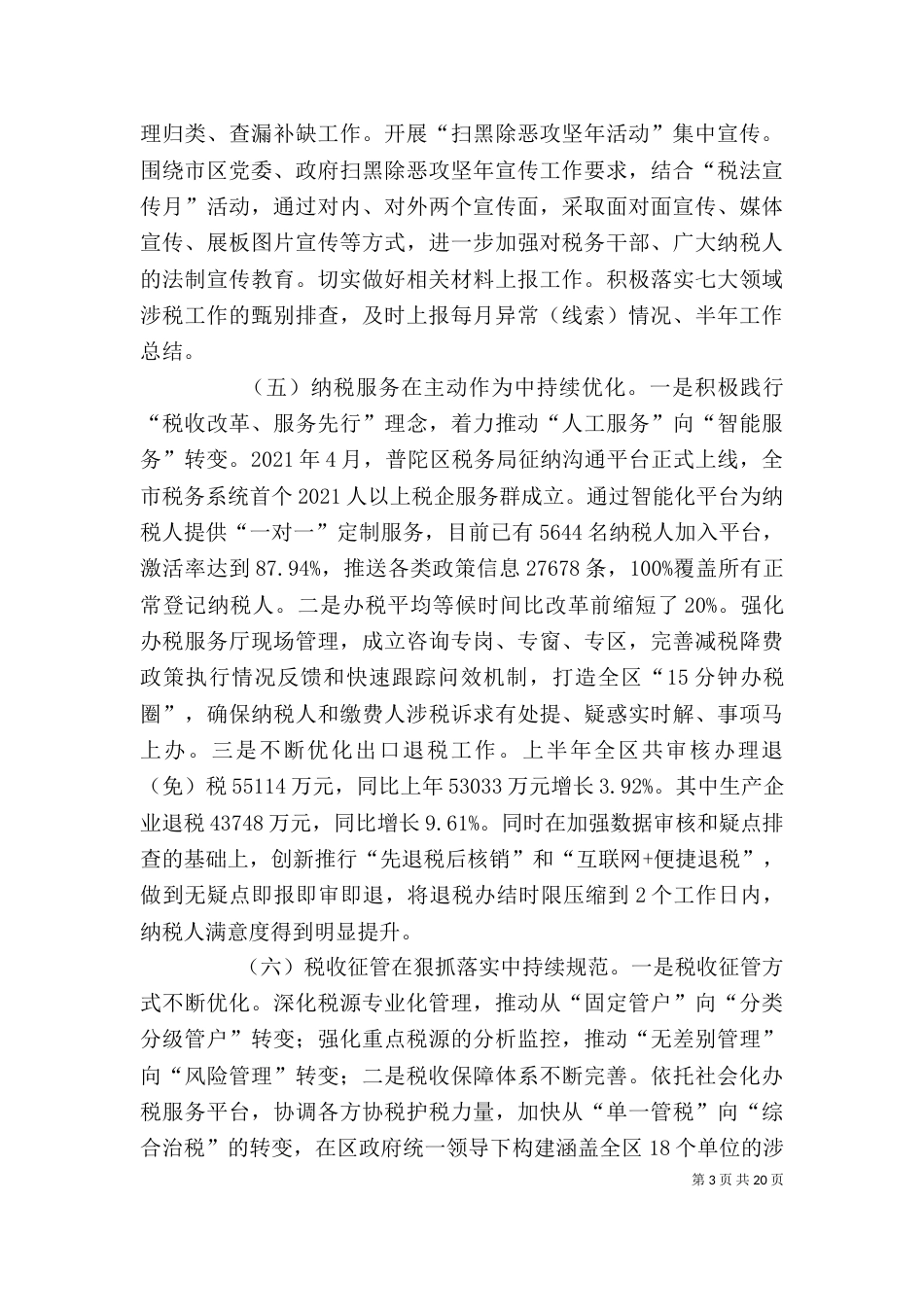 精选税务局上半年总结5篇_第3页