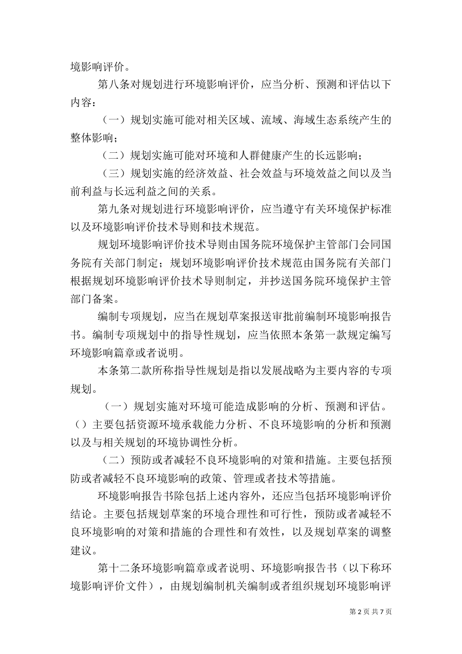 环境影响评价制度（一）_第2页