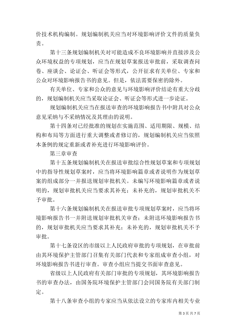 环境影响评价制度（一）_第3页