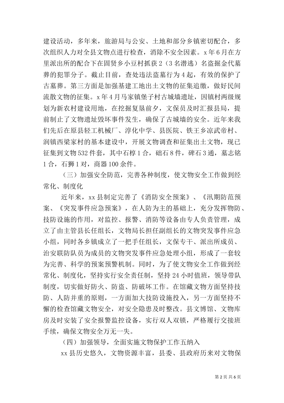 旅游部门年度总结汇报_第2页