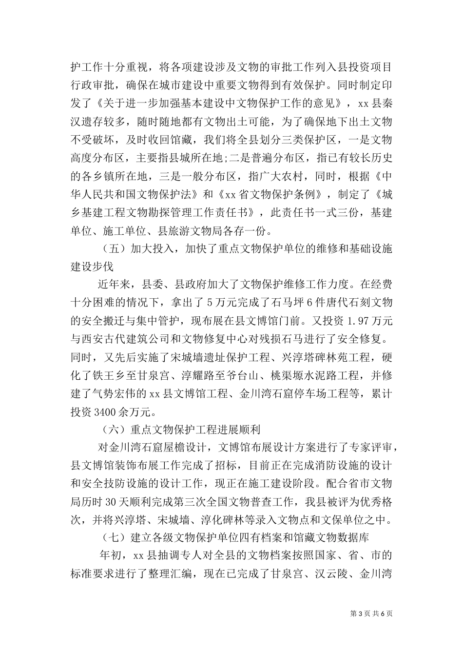 旅游部门年度总结汇报_第3页
